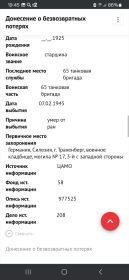 донесение о потерях
