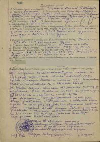 Наградной лист (Орден Красной Звезды)