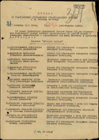 Первая страница приказа (Орден Славы III степени)