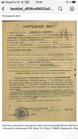 Наградной лист
