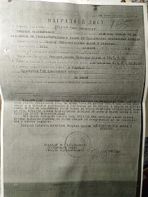 Наградной лист