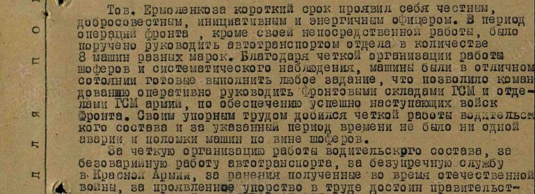 из наградного листа 1945г.