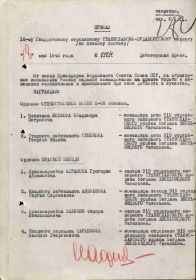 Первая страница приказа (Медаль за отвагу)