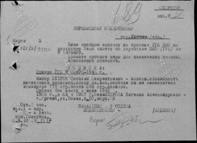 Донесение о безвозвратных потерях.