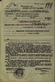 Наградной лист