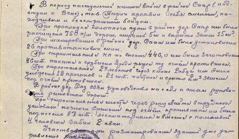 За что награжден (Медаль за отвагу)