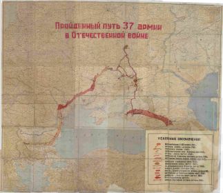 Путь 37 армии
