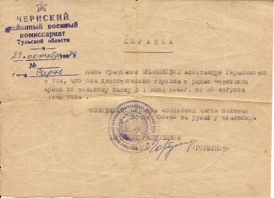 Справка о военной службе
