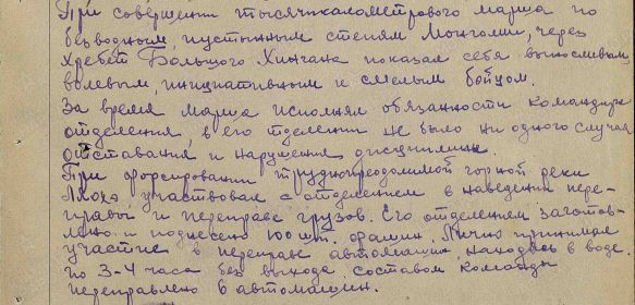 За что награждён (Орден Красной Звезды)