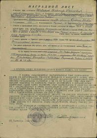 Наградной лист