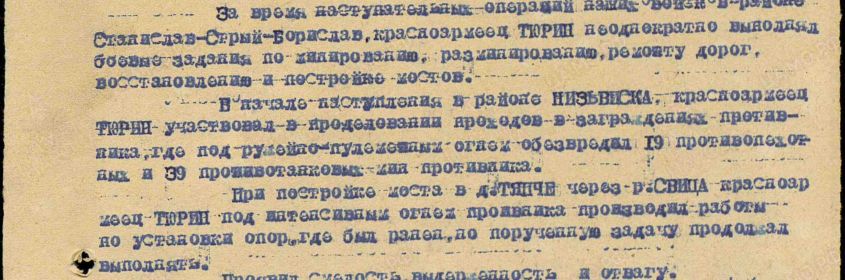 За что награждён (Орден славы III степени)