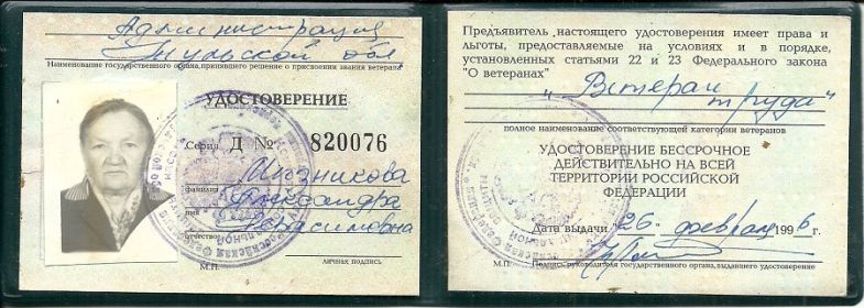 Удостоверение Ветеран Труда