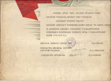 Почетная грамота