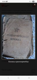 Красноармейская книжка