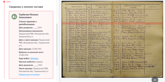 Документ о демобилизации 19.04.1950 г.