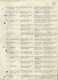 Строка в приказе о награждении