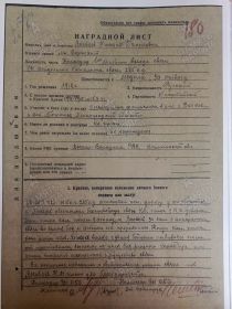 Наградной лист