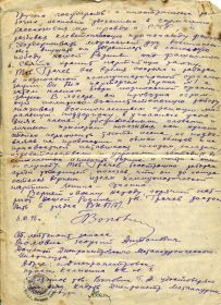 Характеристика от Г.А. Воловика — товарища по плену, Л. 2
