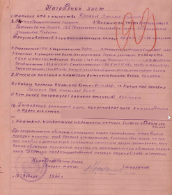 наградной лист 1944