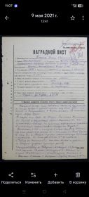 Наградной лист