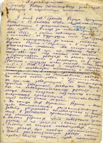 Характеристика от Г.А. Воловика — товарища по плену, Л. 1