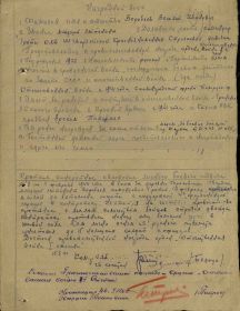 Наградной лист  - Орден Отечественной войны II степени - д. Гороховищи, 09.02.1944-11.02.1944
