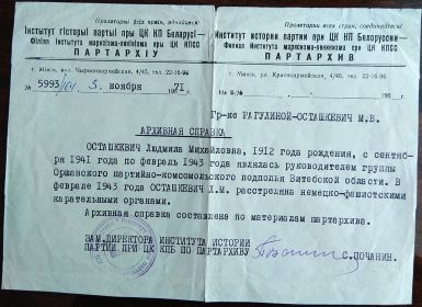 Архивная справка