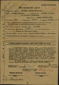 Наградной лист