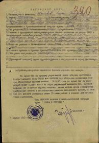 Наградной лист