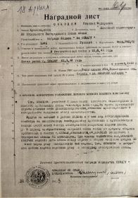Наградной лист