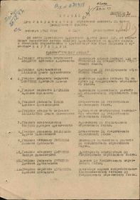 Приказ о награждении (Орден "Красной звезды)