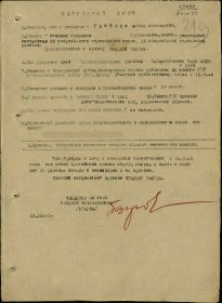 Наградной лист (Орден "Красной звезды")