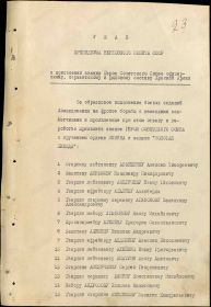 Приказ о награждении стр1