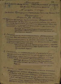 Наградной лист (Медаль "За отвагу")