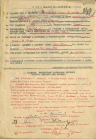 Наградной лист.