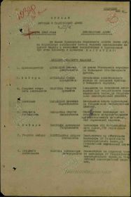 Приказ о награждении