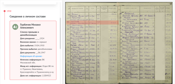 Документ призыва 23.08.1942 г. Призывник 18 лет.