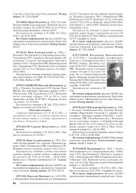 Страница из книги "Герои госпиталя 1722: страницы подвигов"