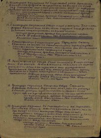 Приказ о награждении (Медаль "За отвагу")
