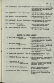 Наградной список