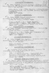 Приказ об исключении из списков.