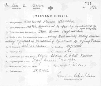 Документ военнопленного