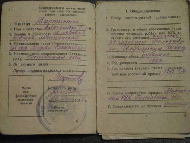 Красноармейская книжкаММа