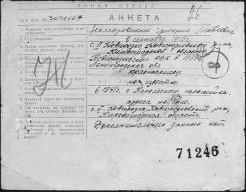 Анкета Новгородковского РВК за 1946 год. Страница 1.