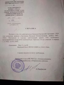 Справка Министерства обороны РФ