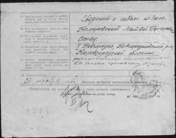 Анкета Новгородковского РВК за 1946 год. Страница 2.