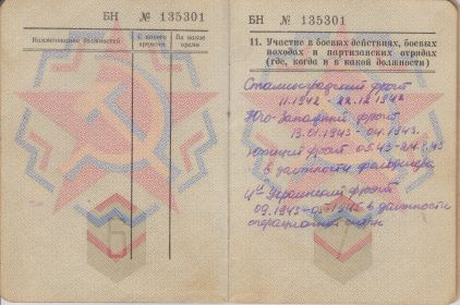 Военный билет