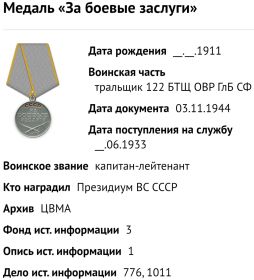 медаль «За боевые заслуги» (Центральный военно-морской архив)