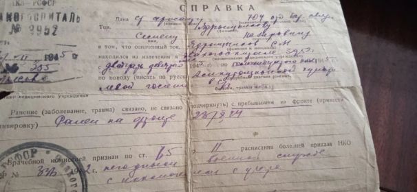 Справка из госпиталя