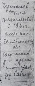 Солдатский медальон Черепанова Степана Фектистовича.